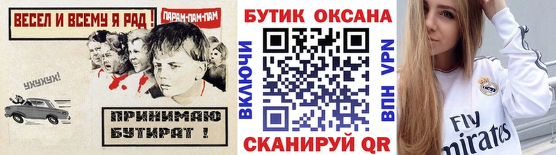 Бутират бутик  Губкин 