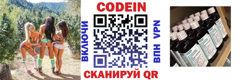Codein напиток Lean (лин)  Губкин 