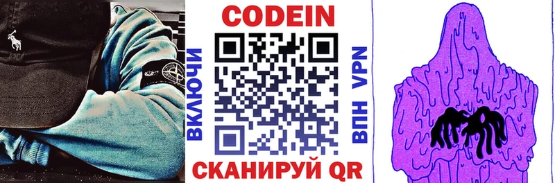 Кодеин напиток Lean (лин) Губкин